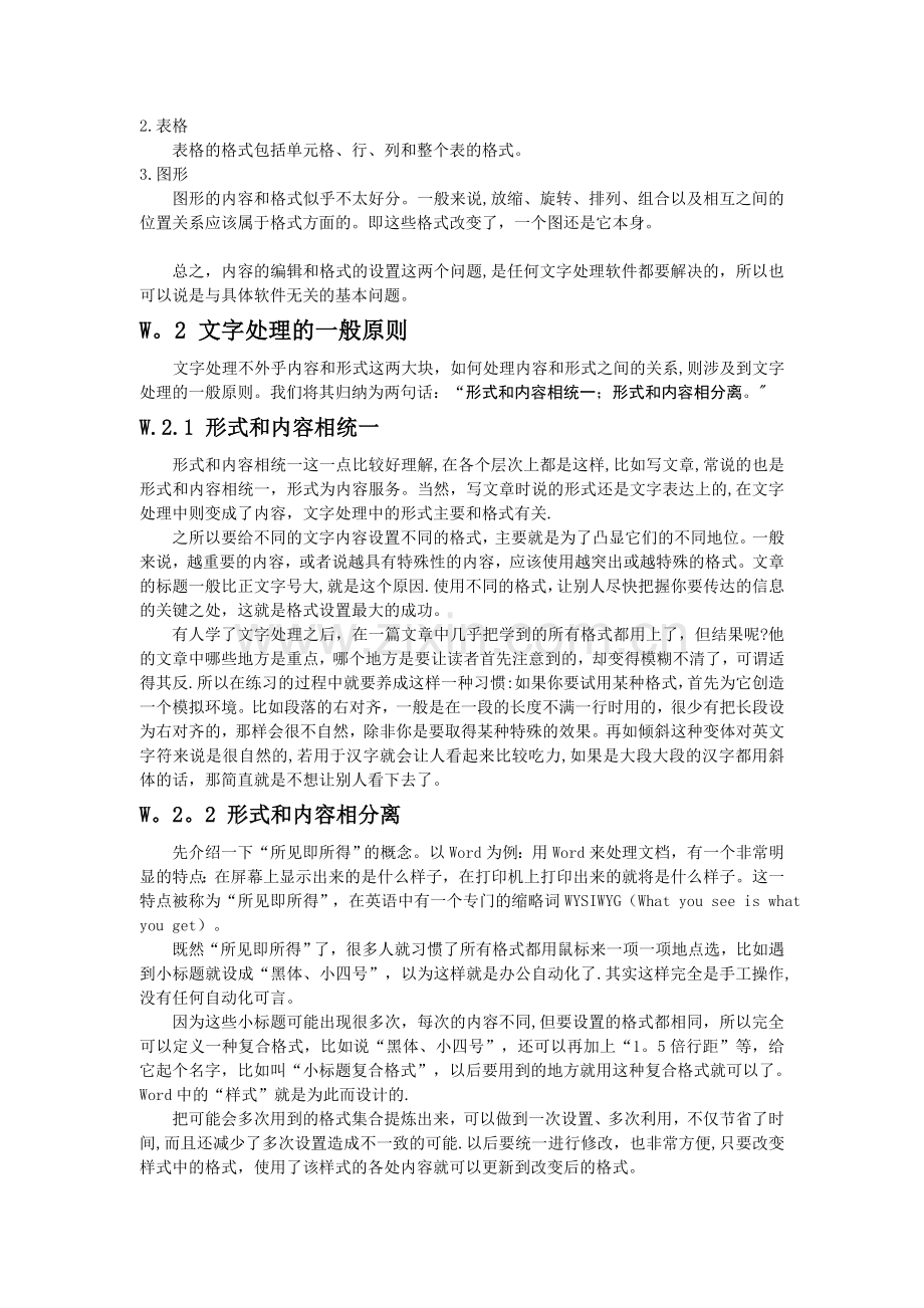 文字处理长文档作业.doc_第2页