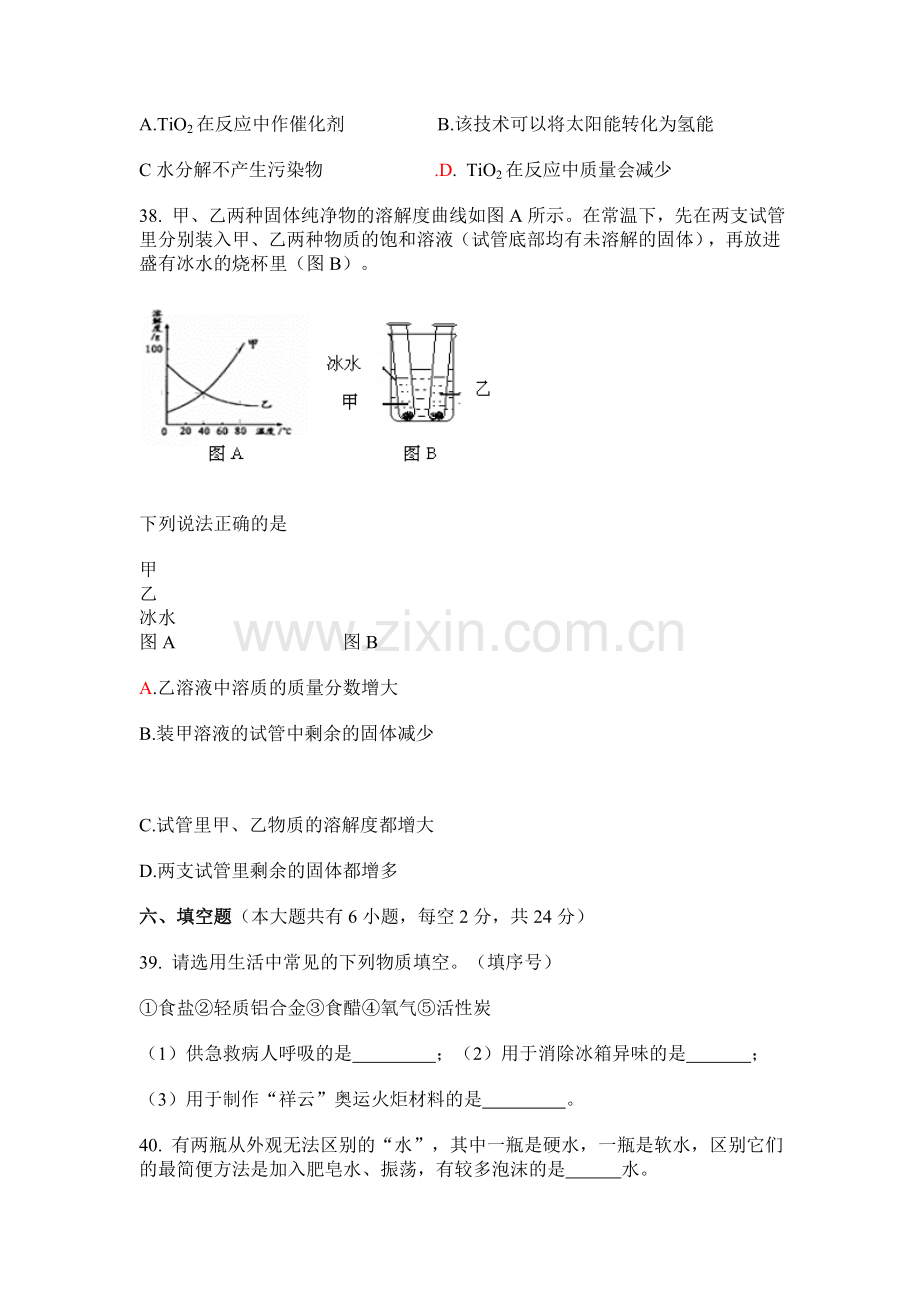 海南中考化学试题.doc_第3页