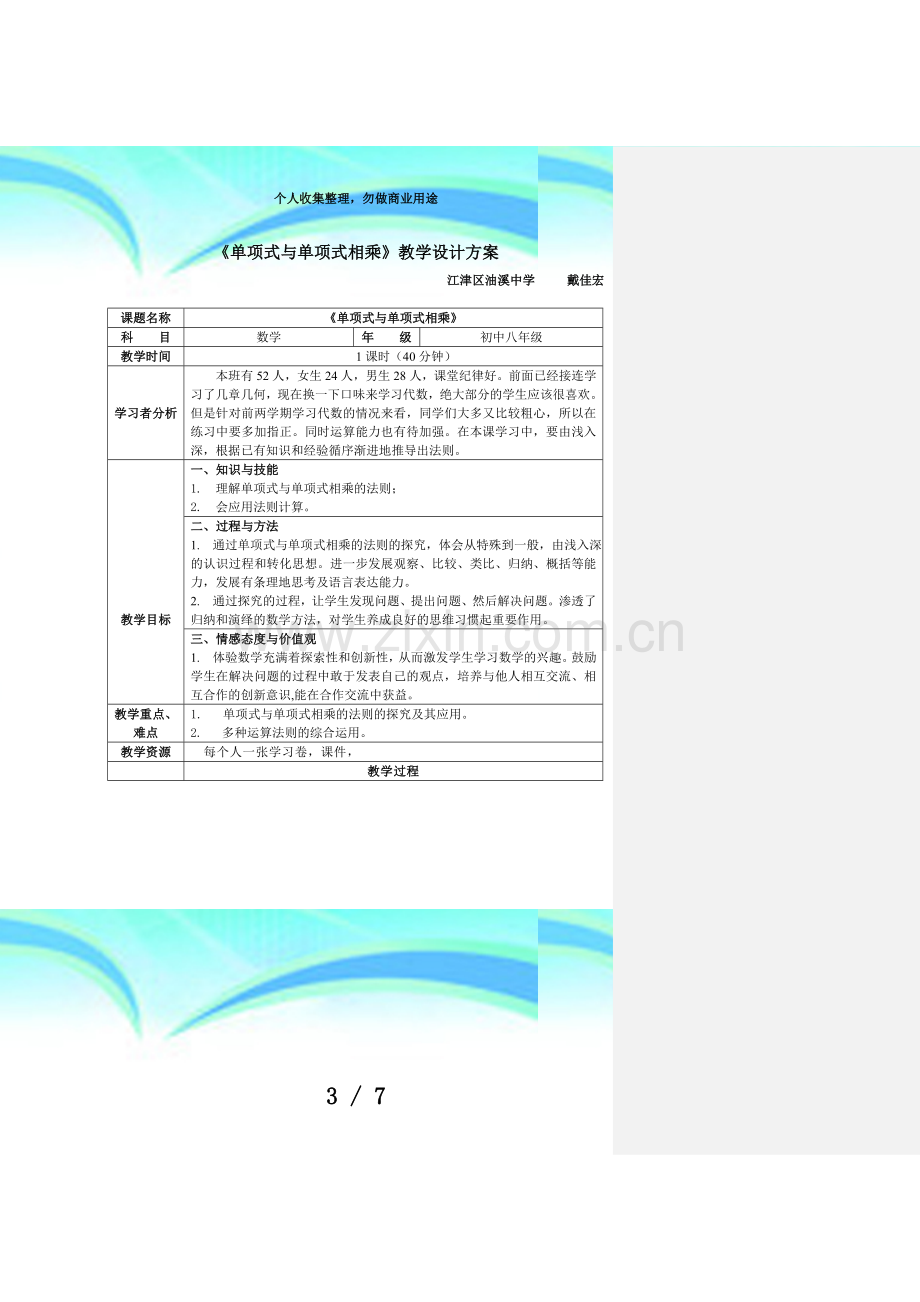 《单项式与单项式相乘》教学设计实施方案.doc_第3页