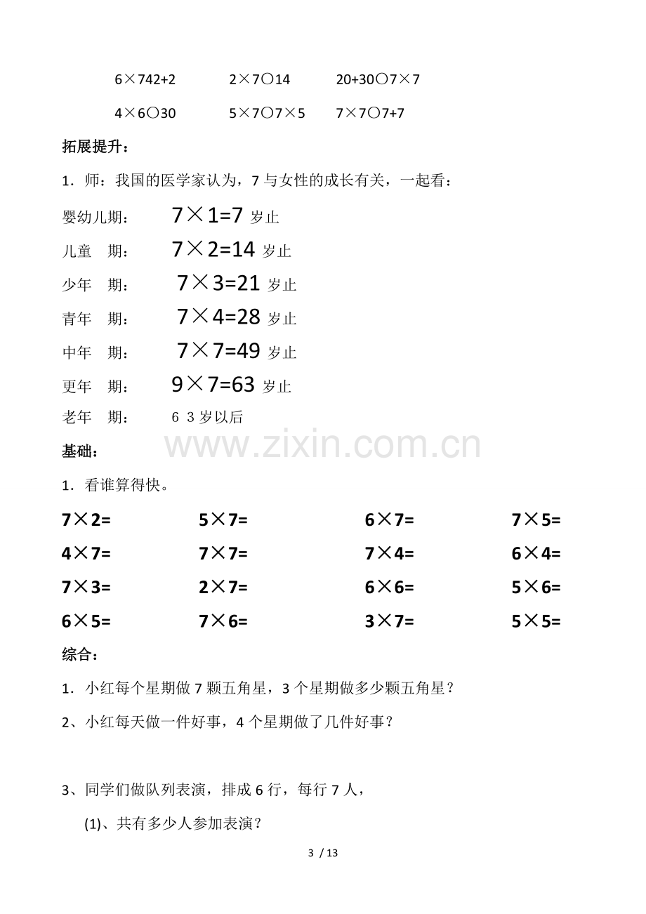 二年级乘法测验题.doc_第3页