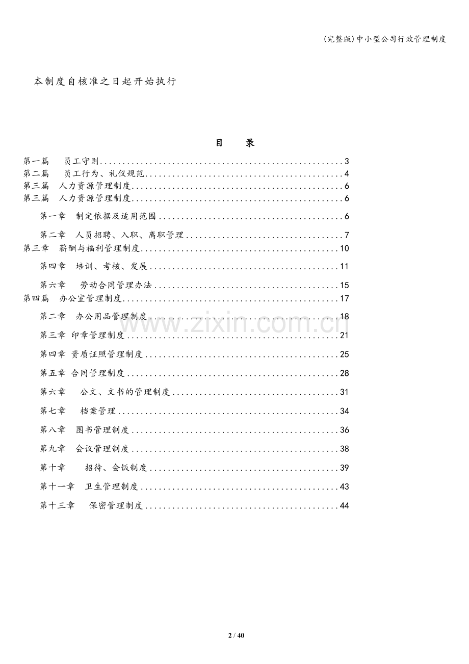 中小型公司行政管理制度.doc_第2页