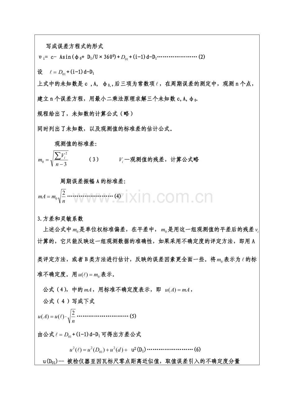 全站仪周期误差测量结果de不确定评定.doc_第2页