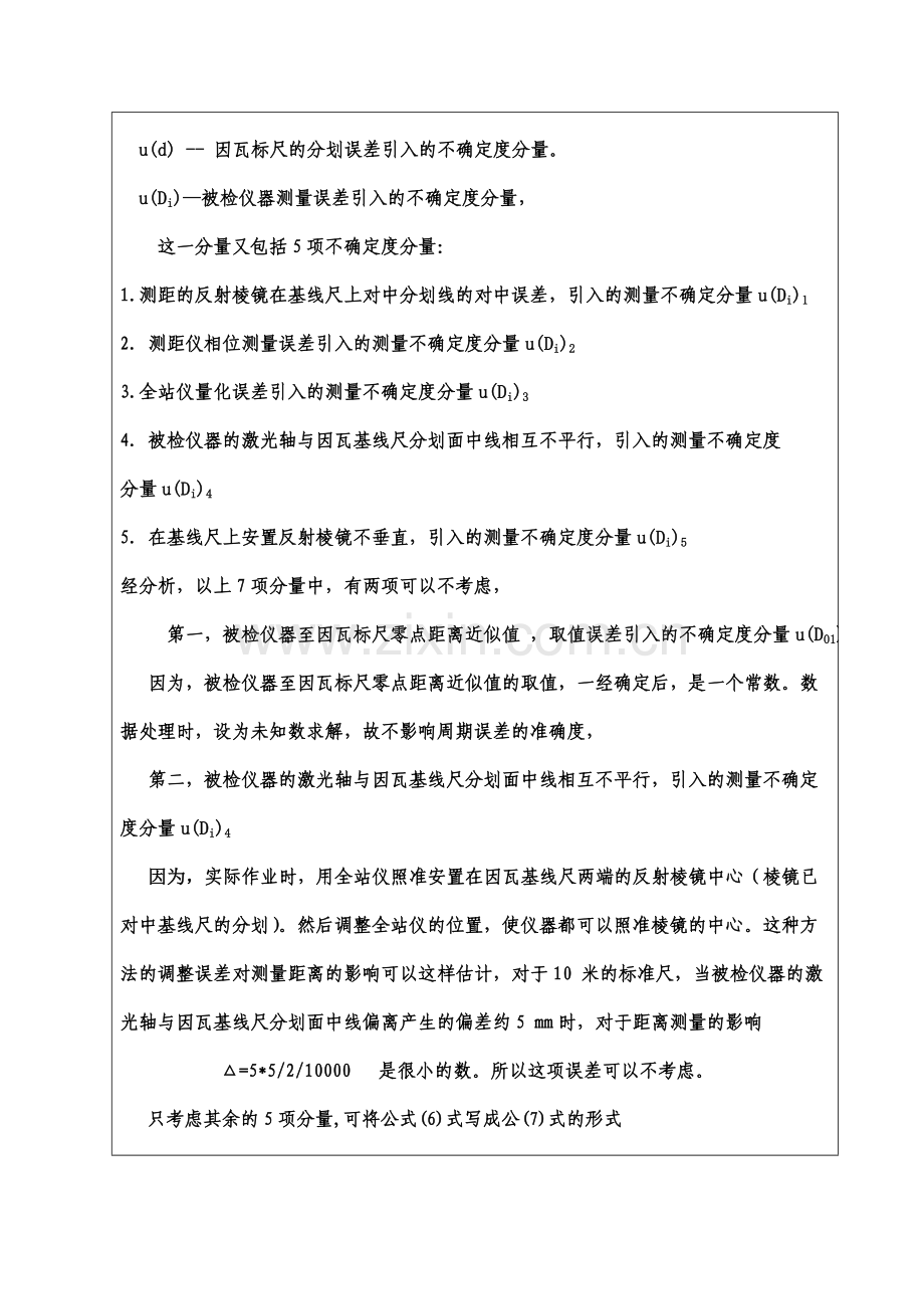 全站仪周期误差测量结果de不确定评定.doc_第3页