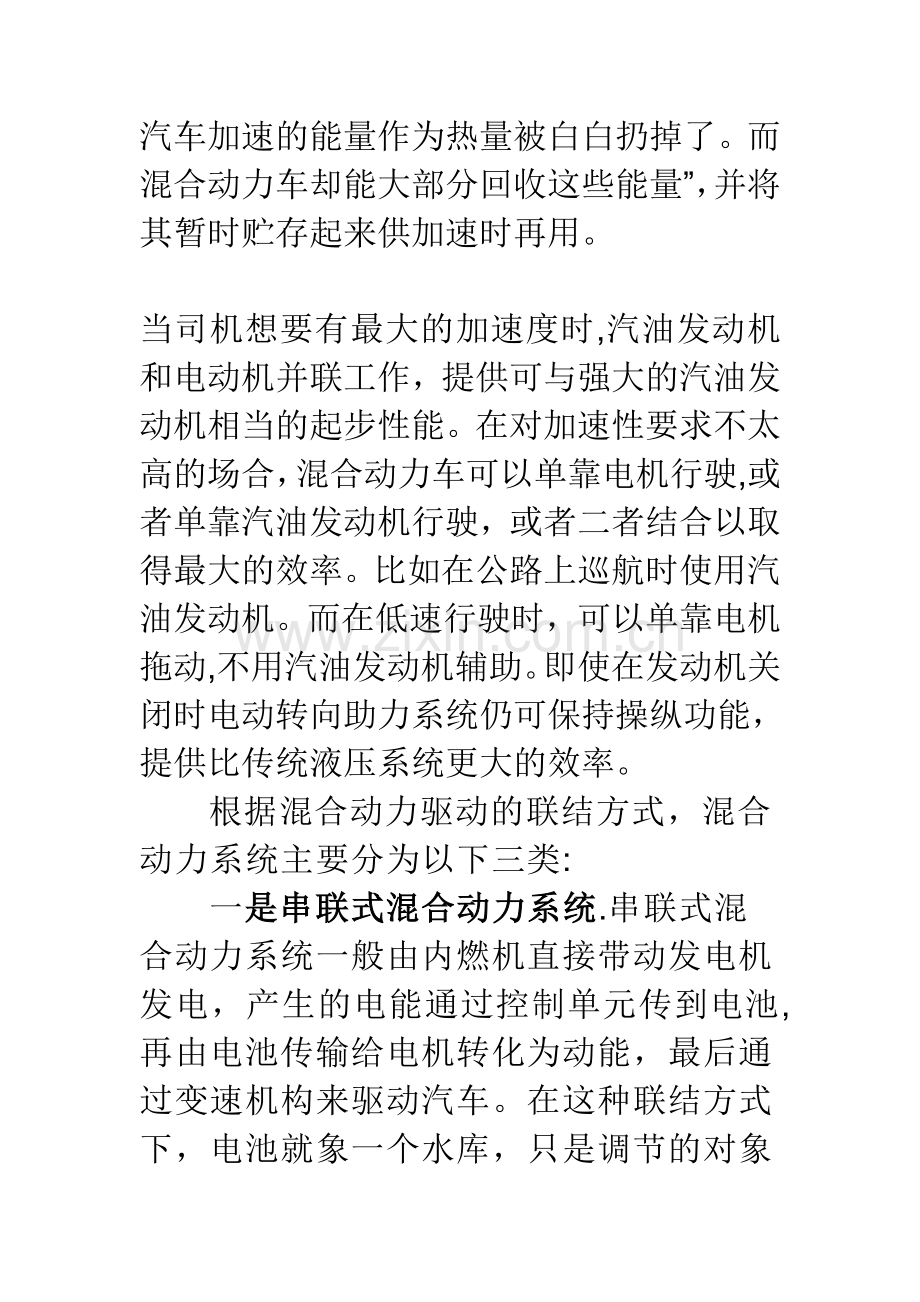 混合动力电动汽车的动力系统.doc_第2页