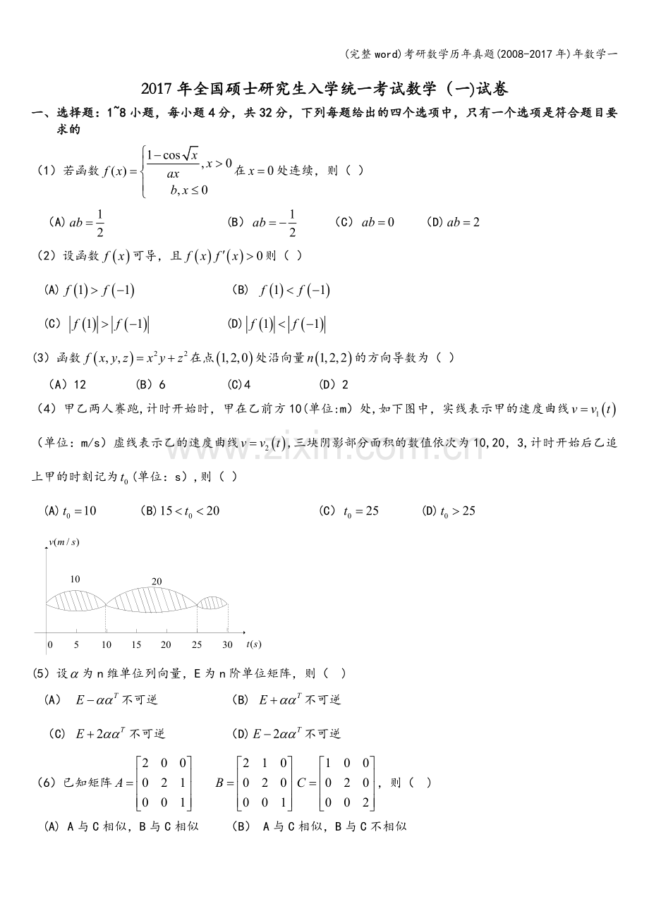 考研数学历年真题(2008-2017年)年数学一.doc_第1页