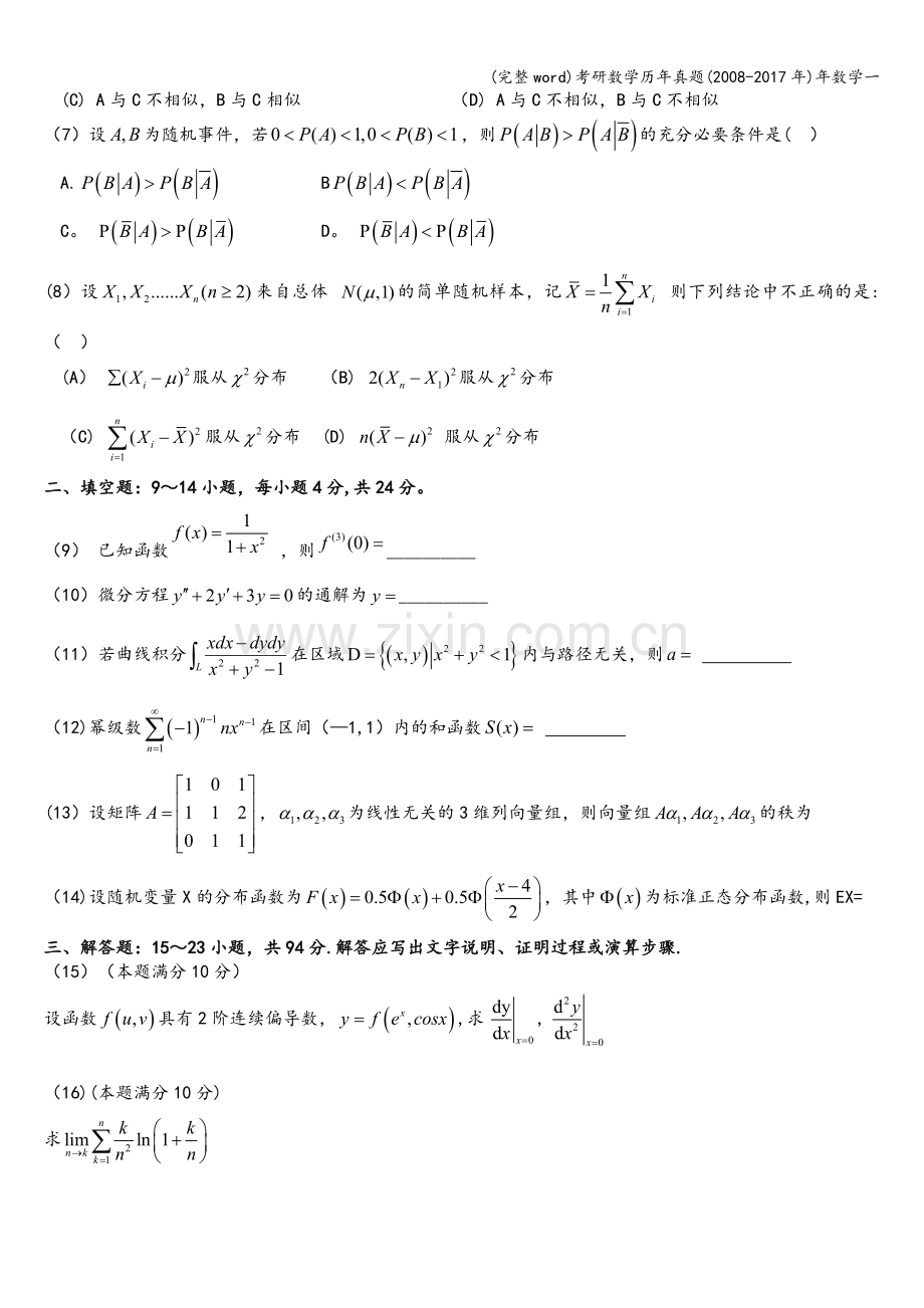 考研数学历年真题(2008-2017年)年数学一.doc_第2页