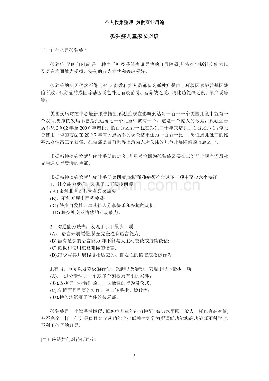 孤独症儿童家长必读.doc_第3页