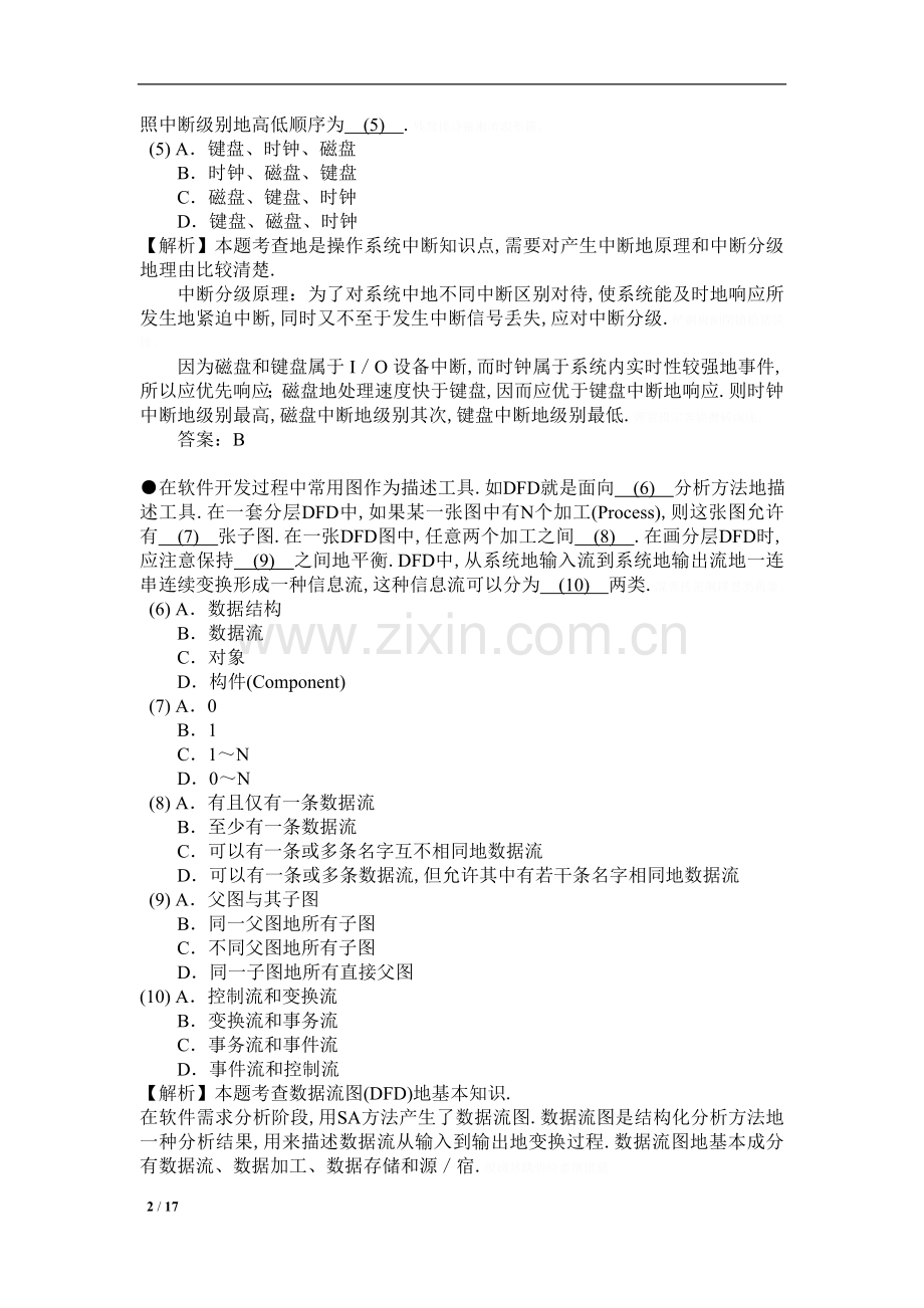 网络工程师全真模拟试卷解析(三)上午试题.doc_第2页