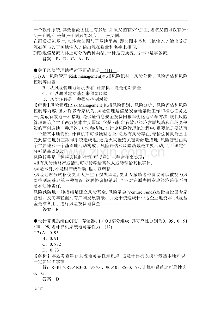 网络工程师全真模拟试卷解析(三)上午试题.doc_第3页