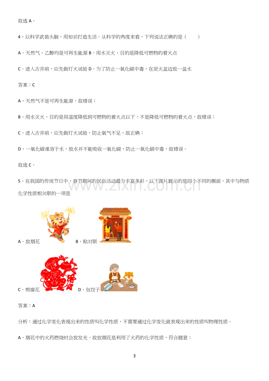 通用版初中化学综合复习题考点总结.docx_第3页