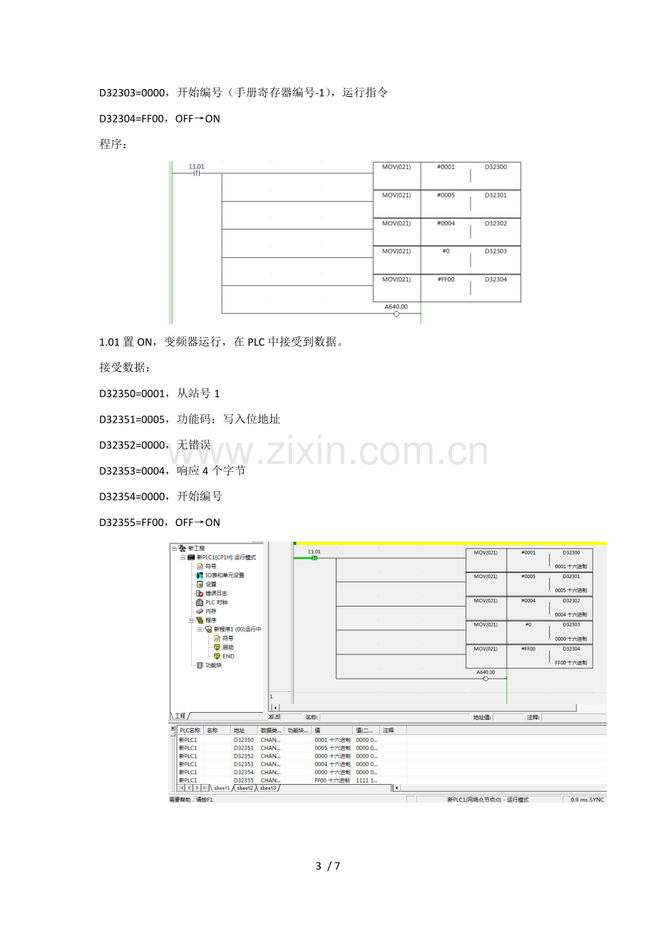 CP1-PLCModbus-RTU简易主站功能.docx_第3页