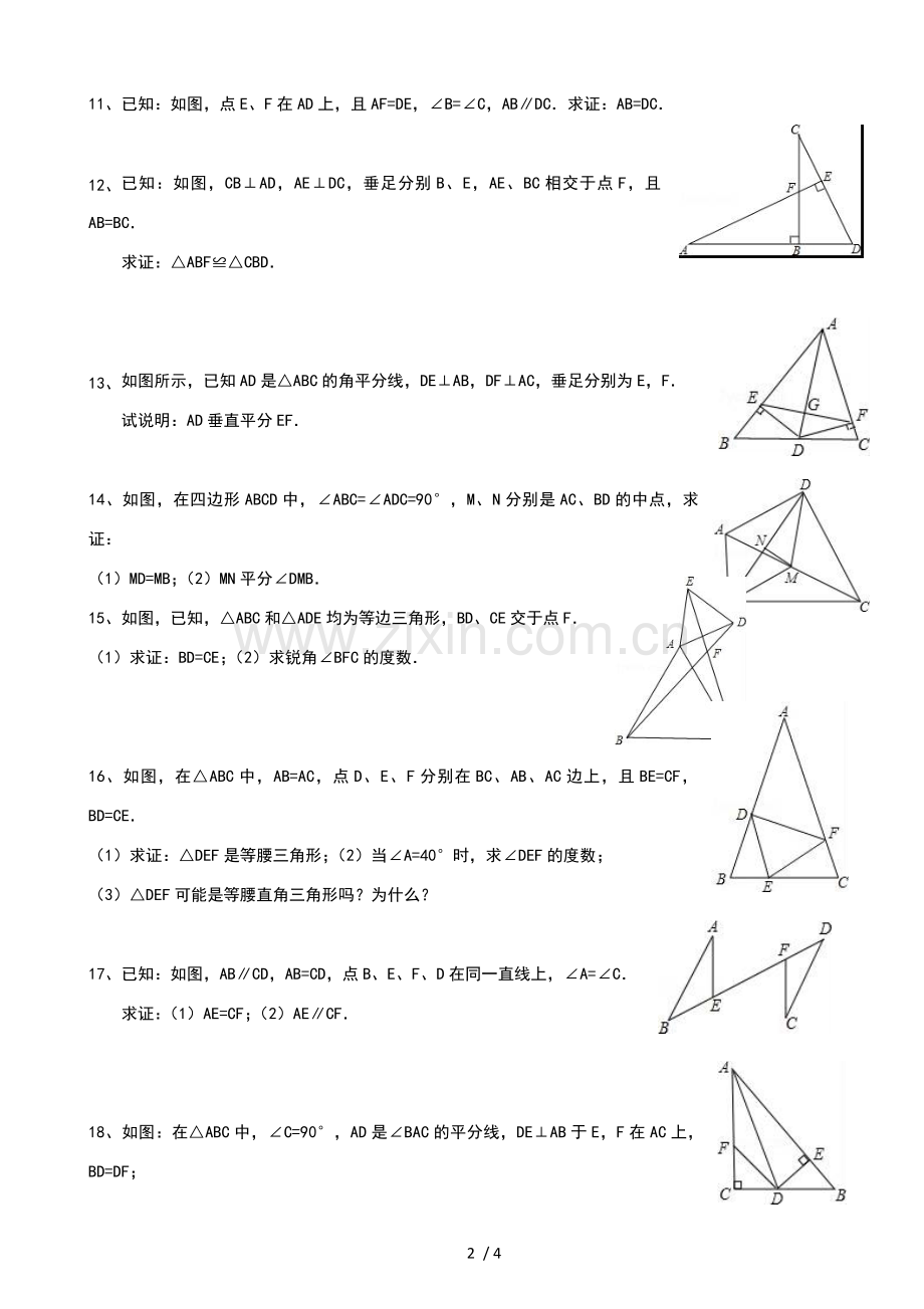 人教版八年级上学期数学《全等三角形证明》专题测验.doc_第2页