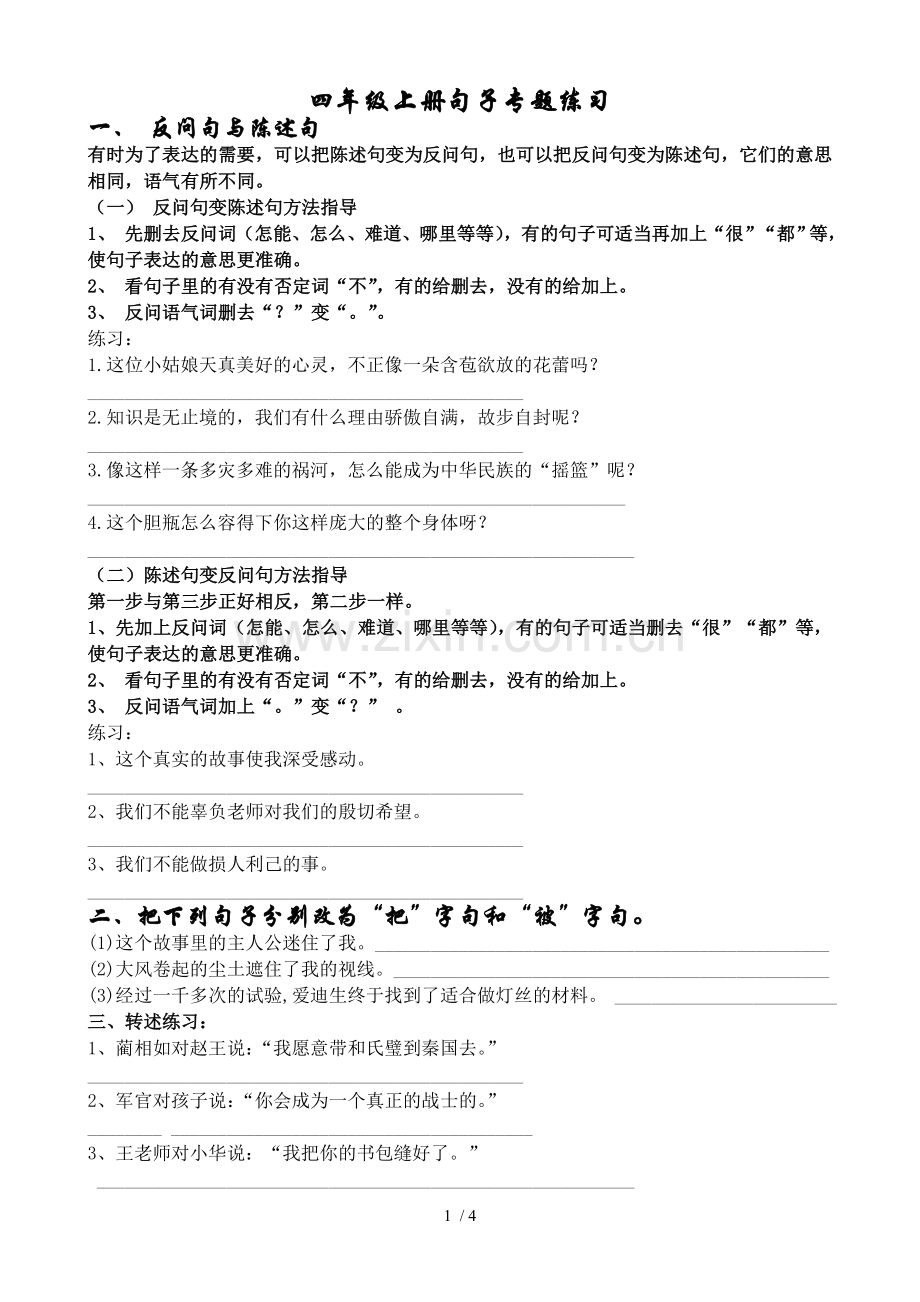 小学四年级上册句子专项练习-含标准答案.doc_第1页