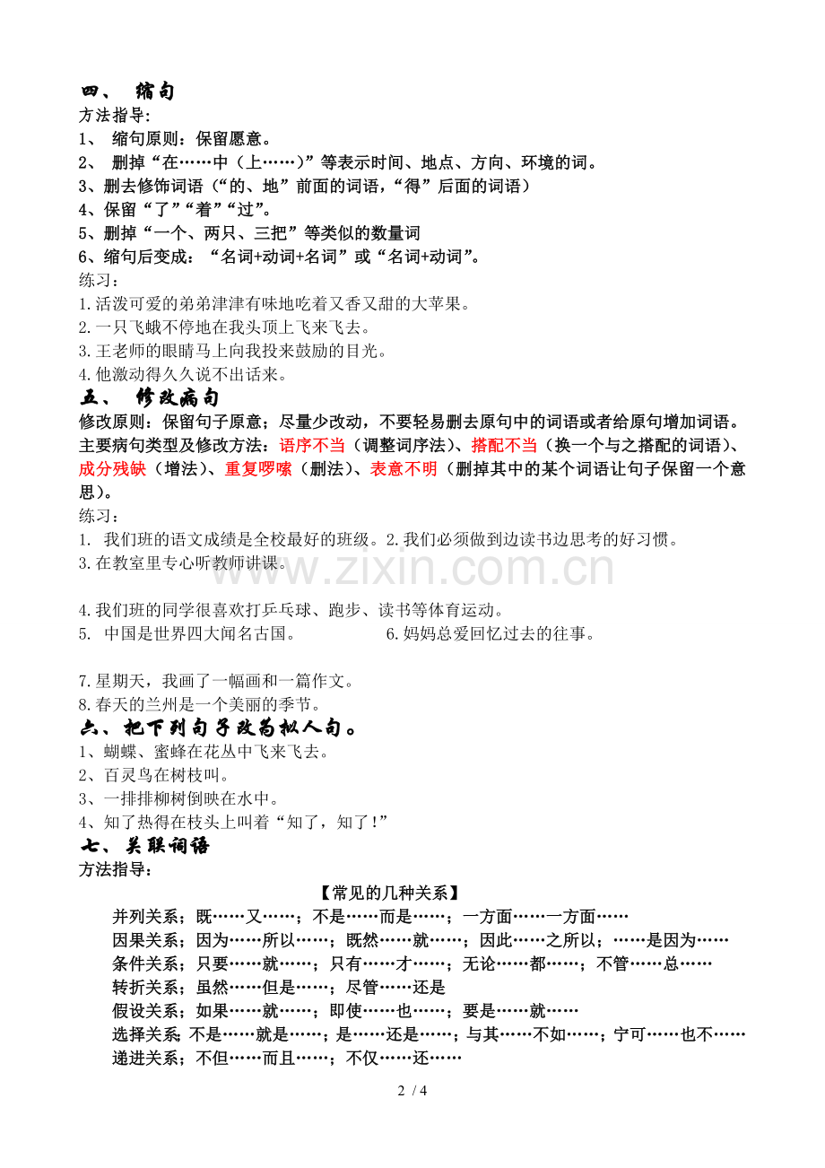 小学四年级上册句子专项练习-含标准答案.doc_第2页