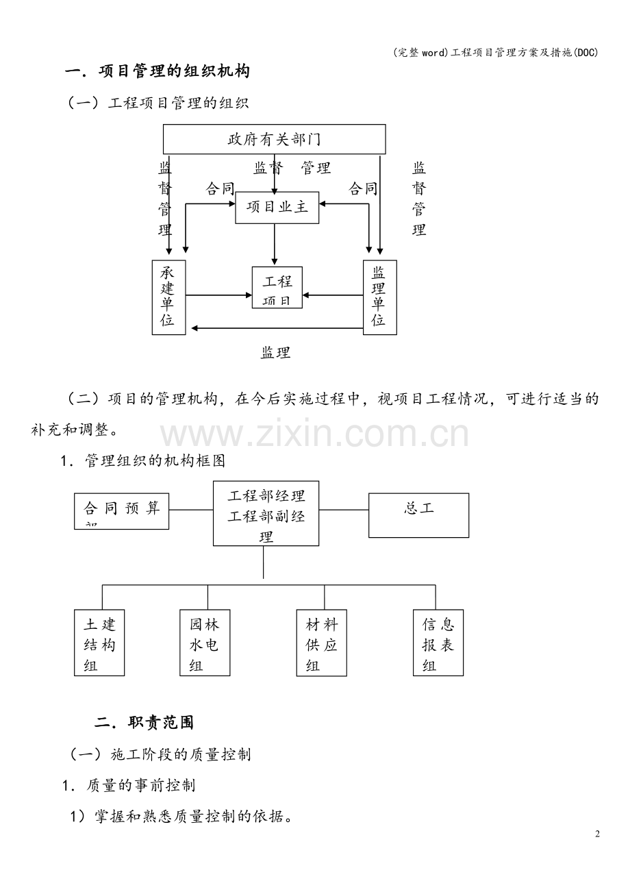 工程项目管理方案及措施(DOC).doc_第2页