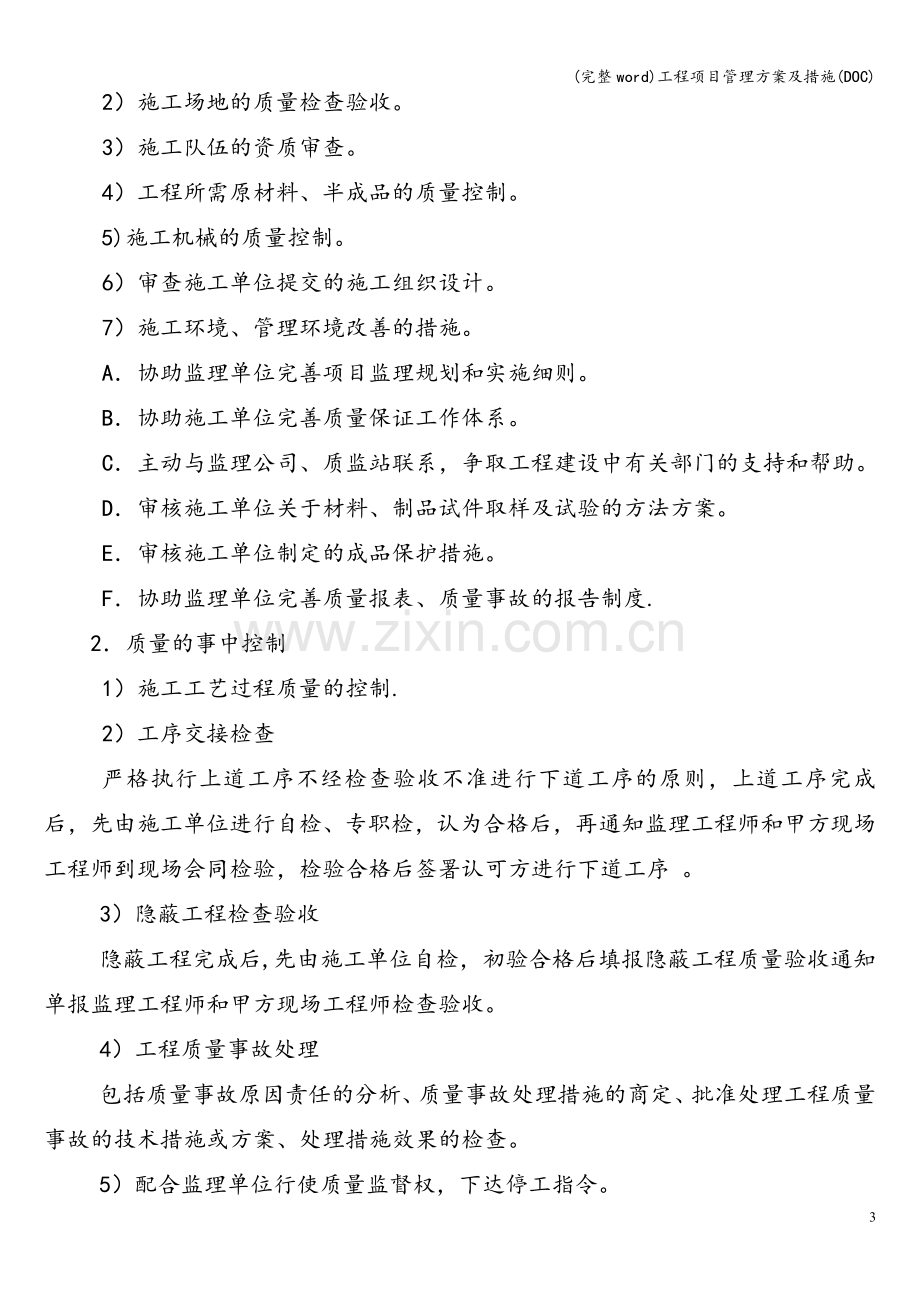 工程项目管理方案及措施(DOC).doc_第3页