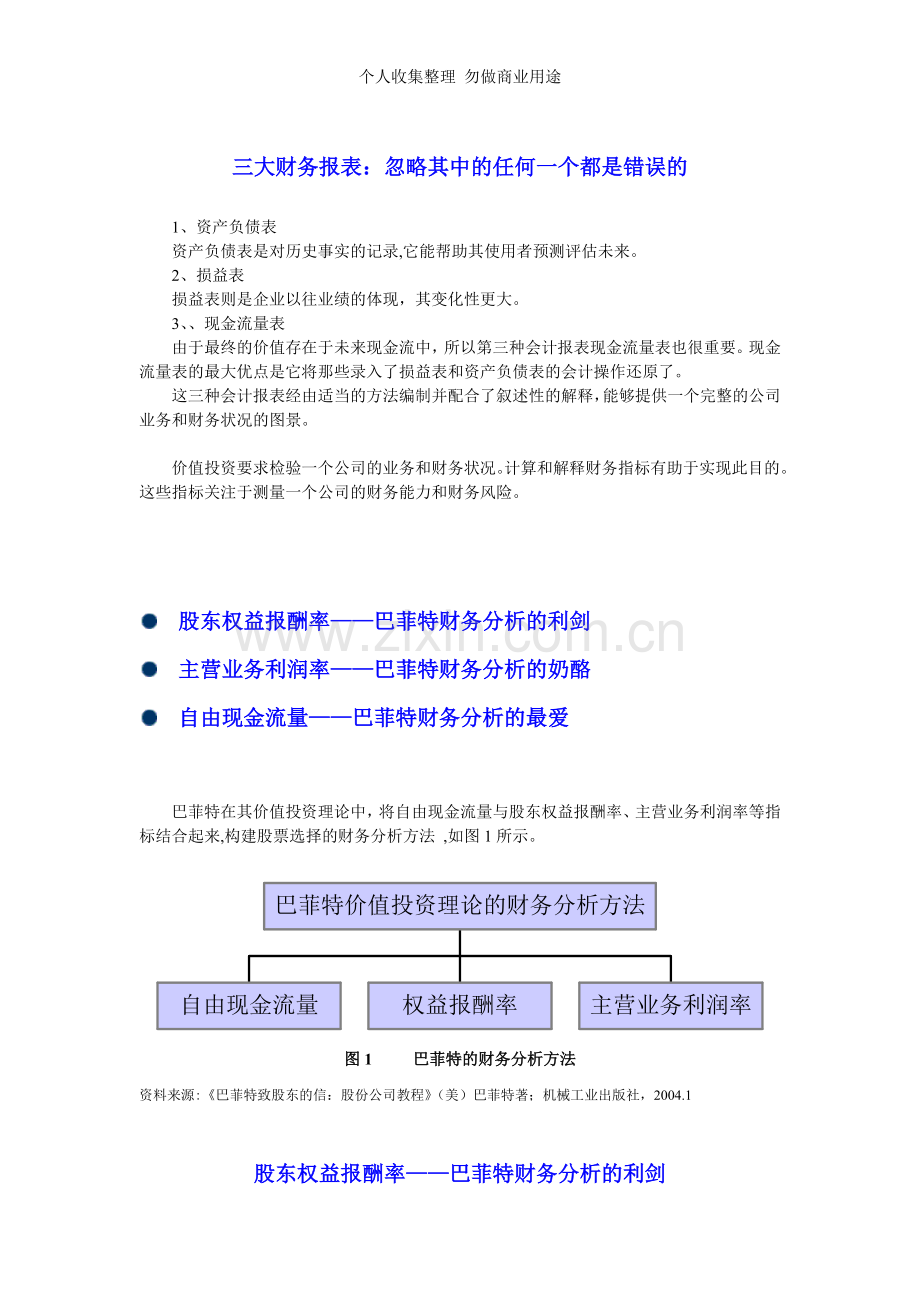 证劵投资第二章：财务分析.doc_第2页