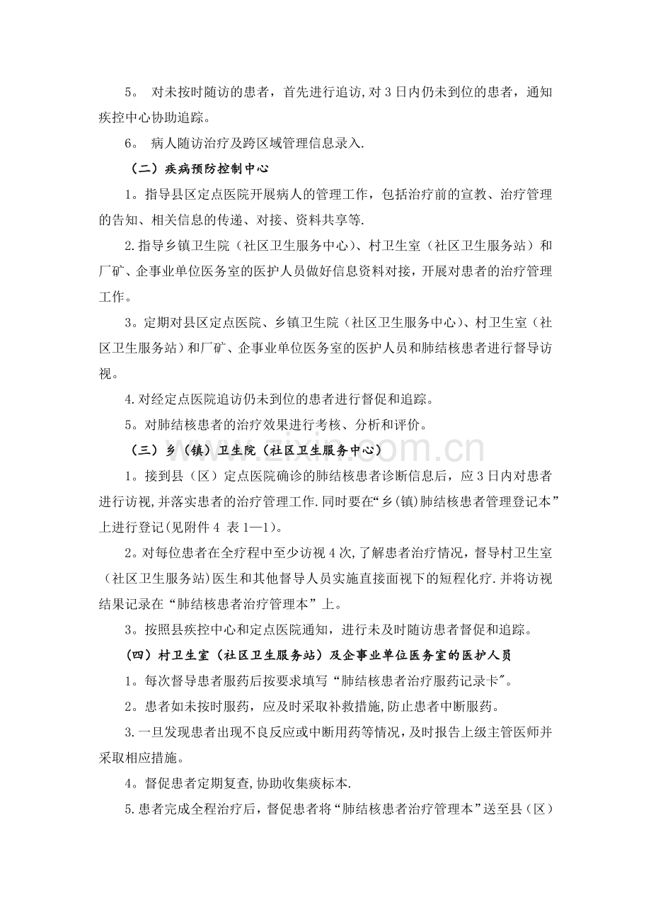 第五章肺结核患者治疗管理.doc_第2页