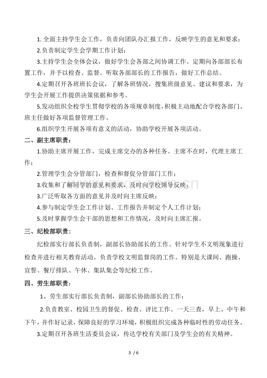 学生会组建技术方案.doc_第3页