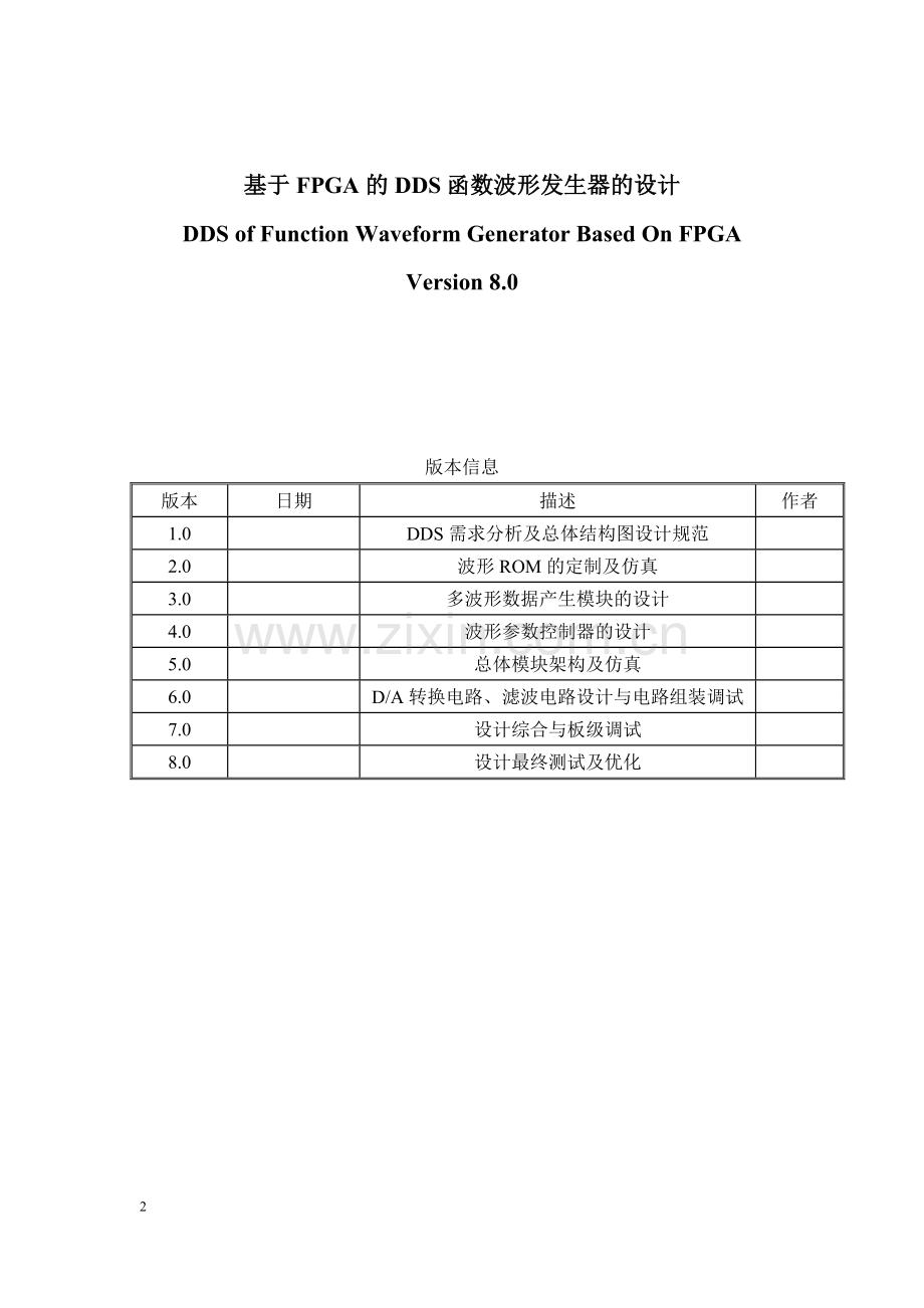 基于FPGA的DDS函数波形发生器设计毕业设计.doc_第2页
