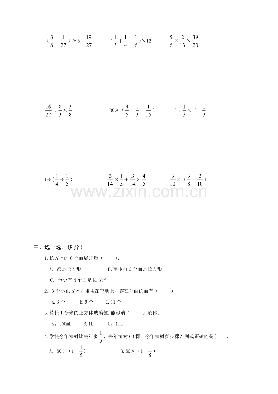 深圳小学五年级数学下册期末测试题和答案9.doc_第2页