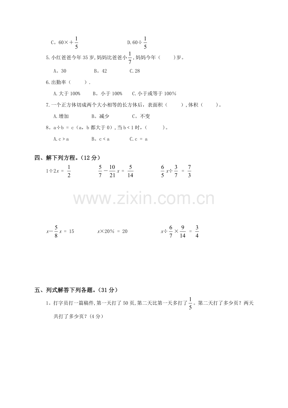 深圳小学五年级数学下册期末测试题和答案9.doc_第3页