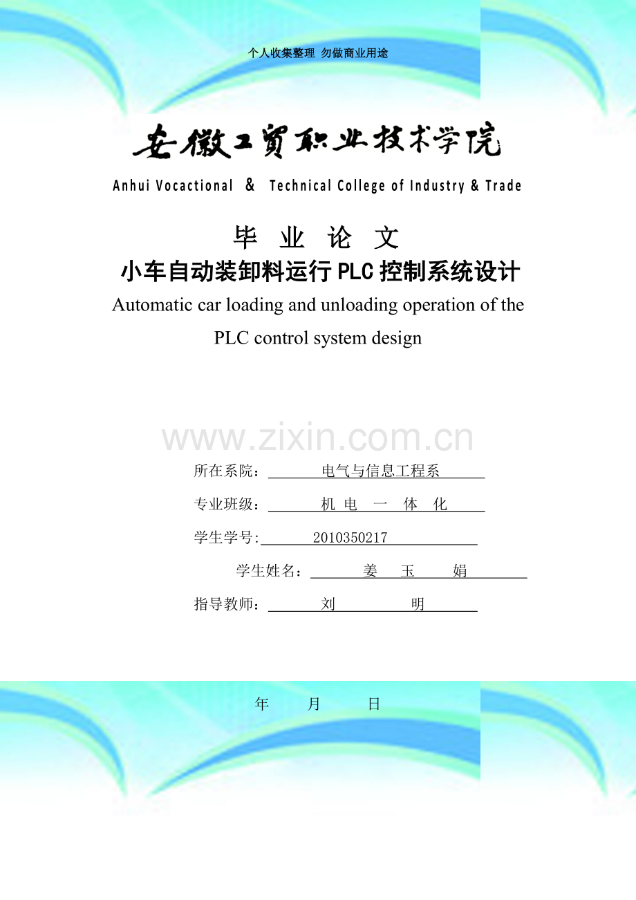 PLC控制运料小车的设计.doc_第3页