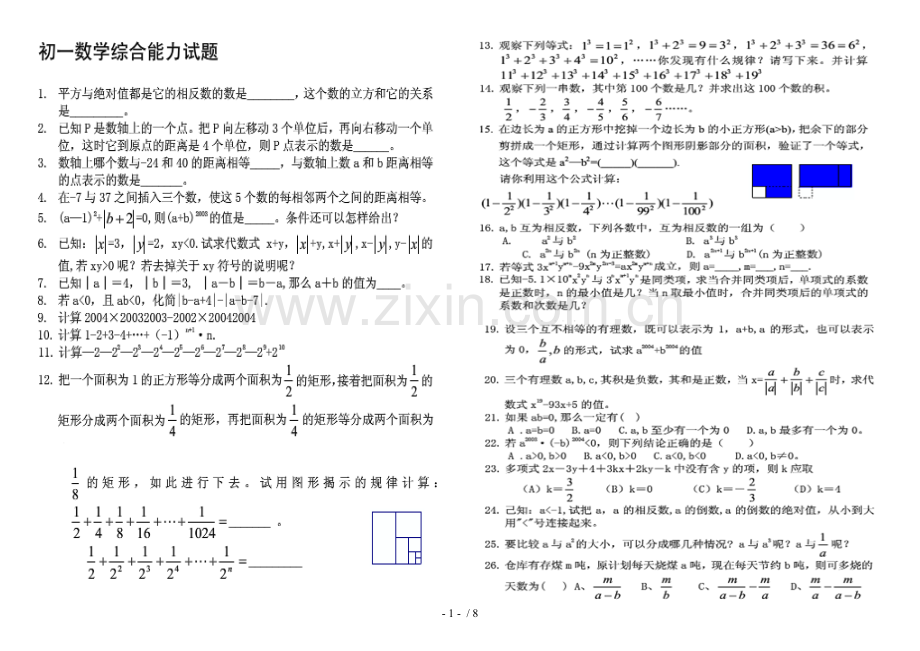 初一数学(上)难题百道及标准答案.doc_第1页