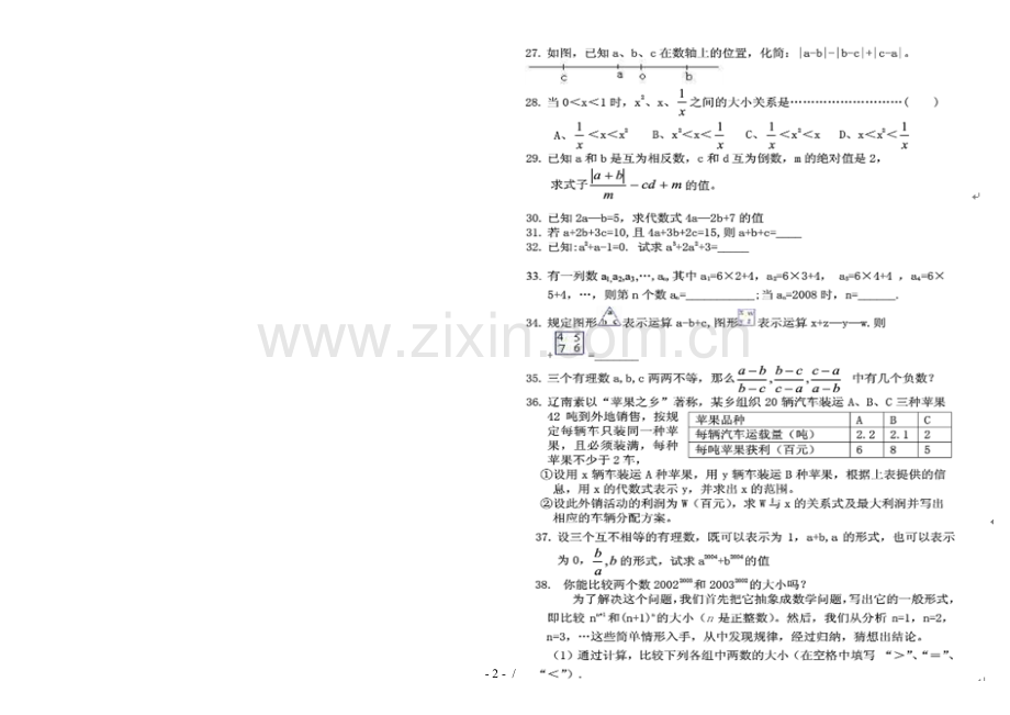 初一数学(上)难题百道及标准答案.doc_第2页