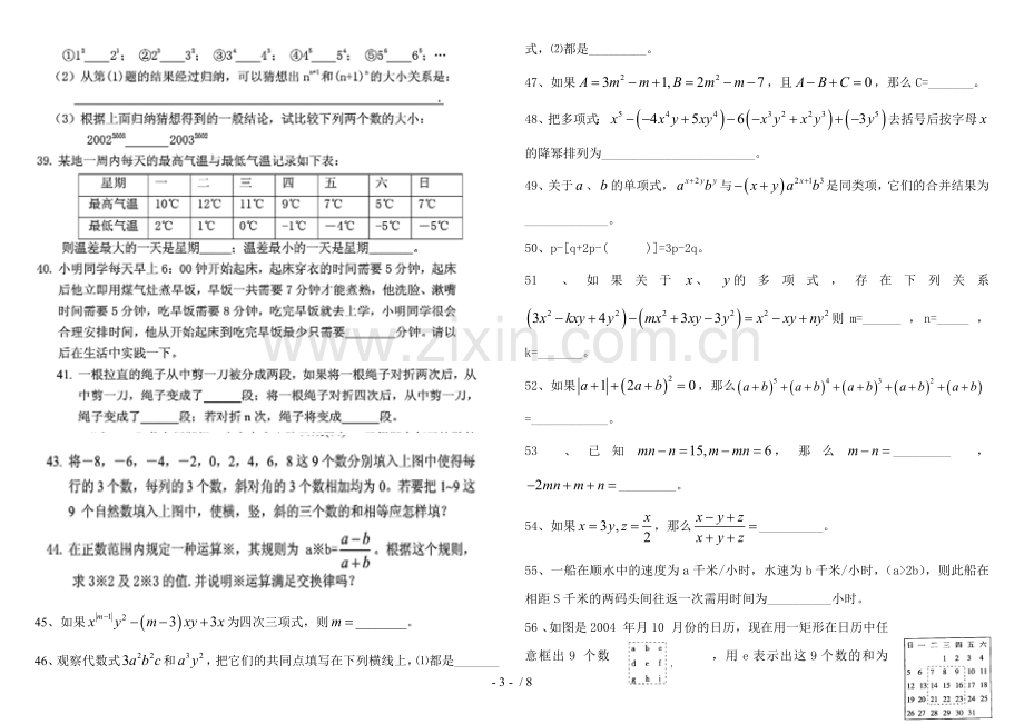 初一数学(上)难题百道及标准答案.doc_第3页