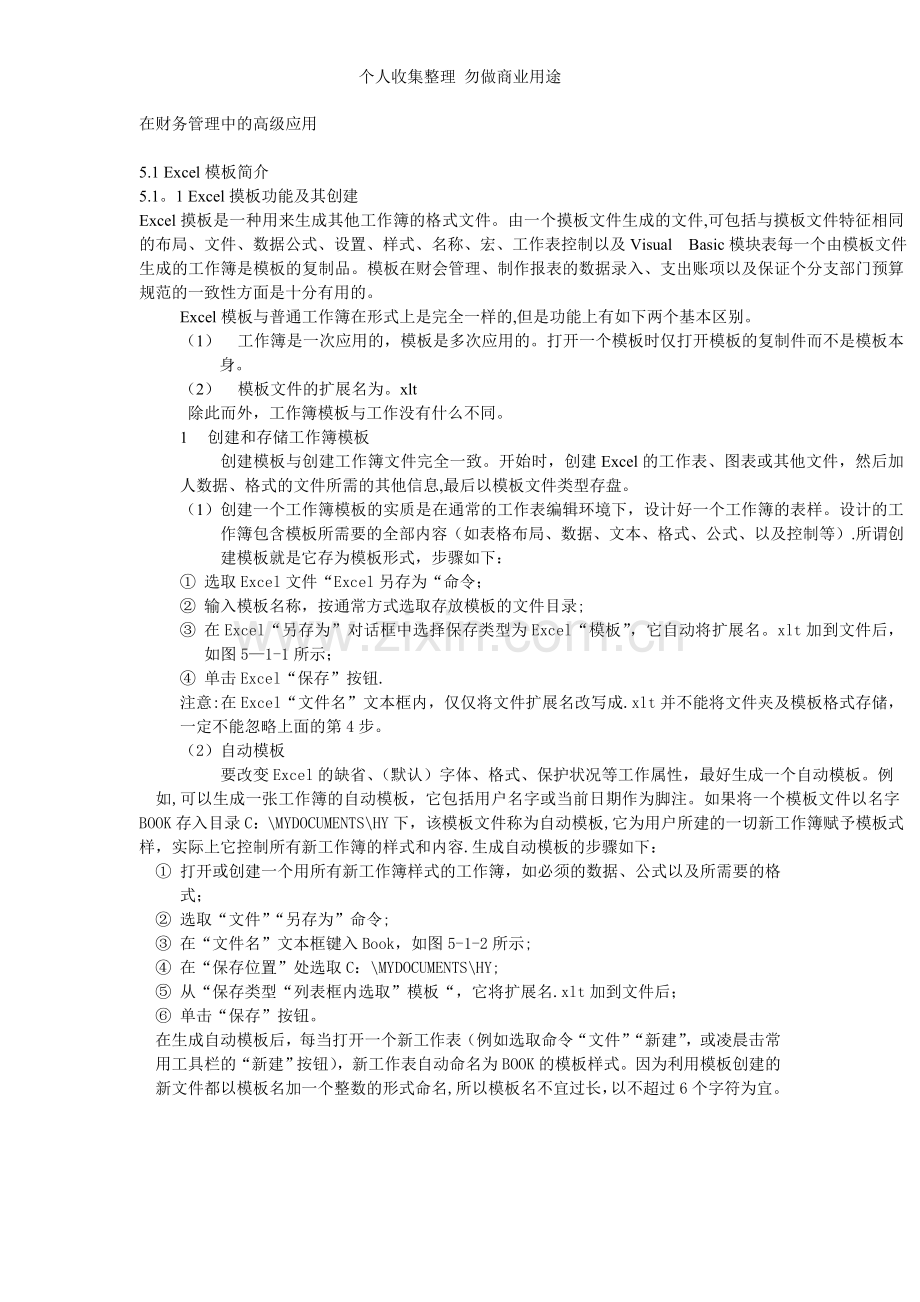 第五章Excel在财务管理中的高级应用.doc_第1页