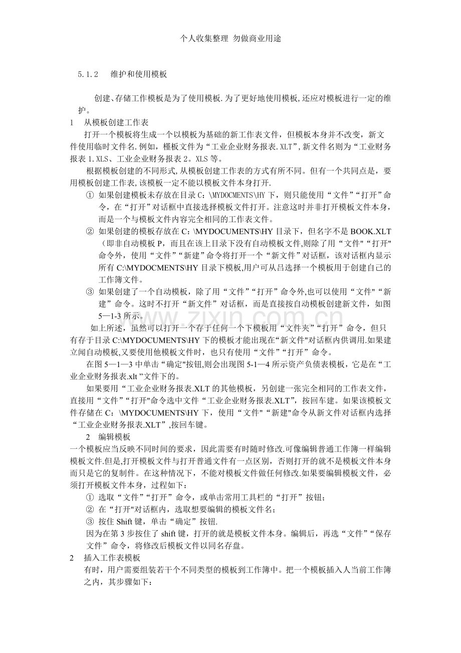 第五章Excel在财务管理中的高级应用.doc_第2页