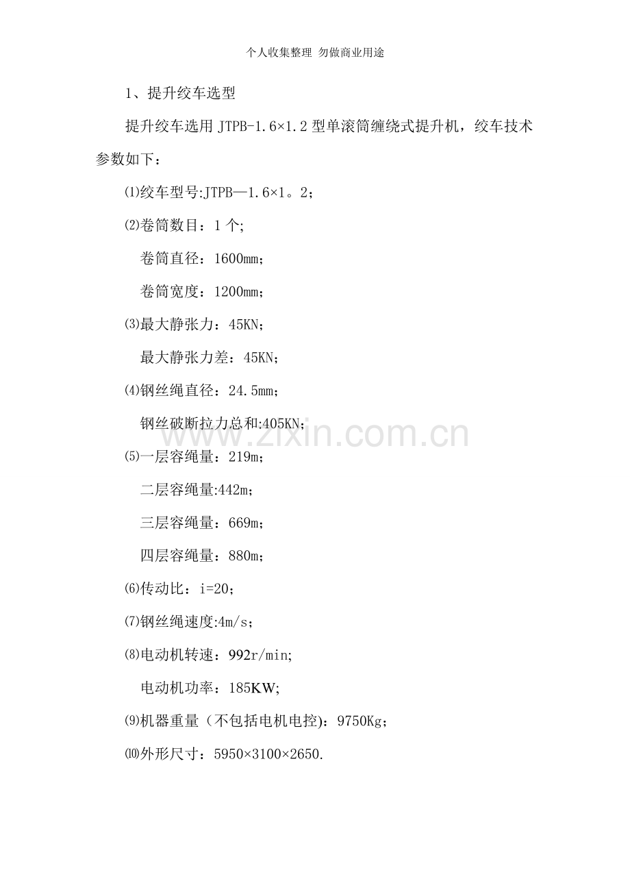 小发路煤矿提升绞车选型计算.doc_第3页