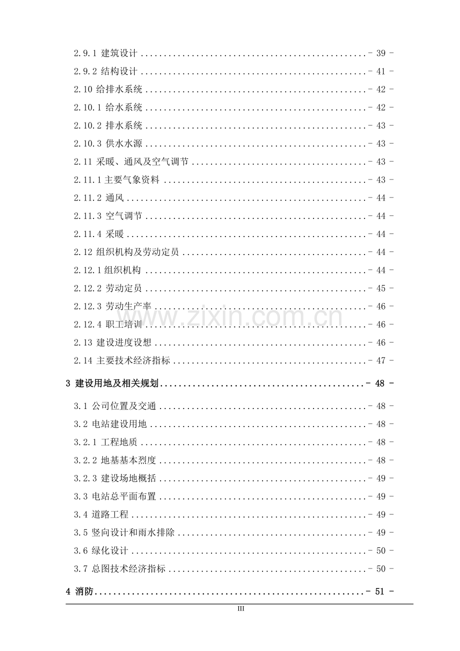 公司1×6mw机组水泥余热发电项目可行性研究报告.doc_第3页