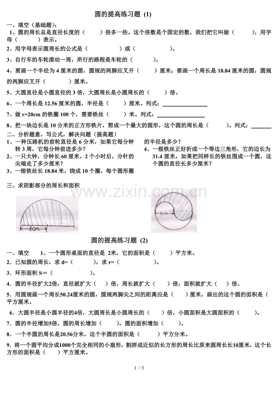 圆的提高测验题.doc_第1页