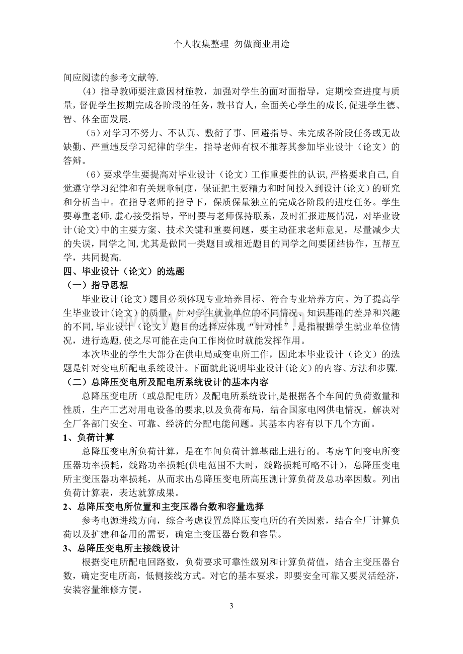 西安科技大学继续教育学院电气工程及其自动化专业毕业设计指导书.doc_第3页