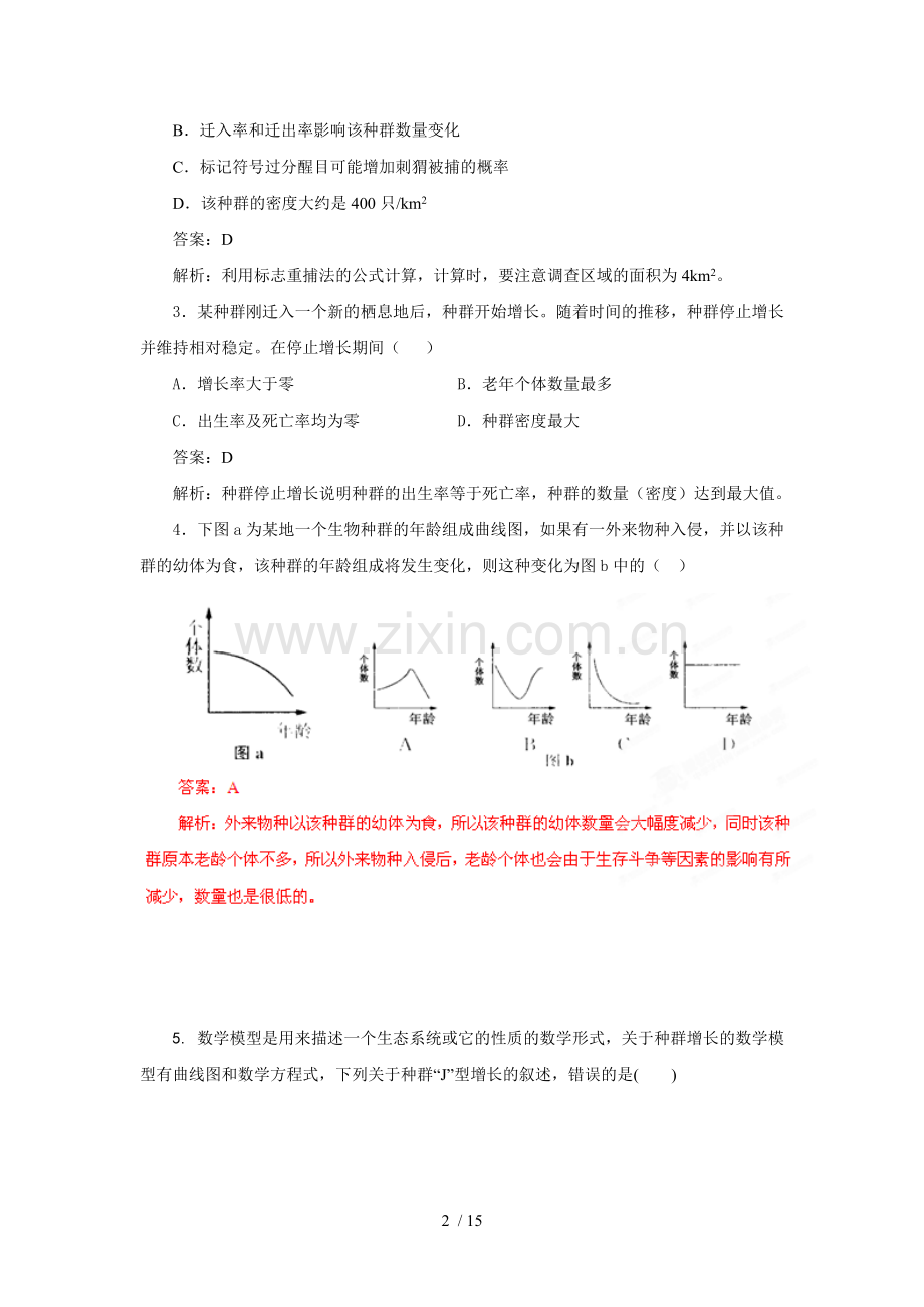 高考生物期末复习热点系列种群与群落.doc_第2页