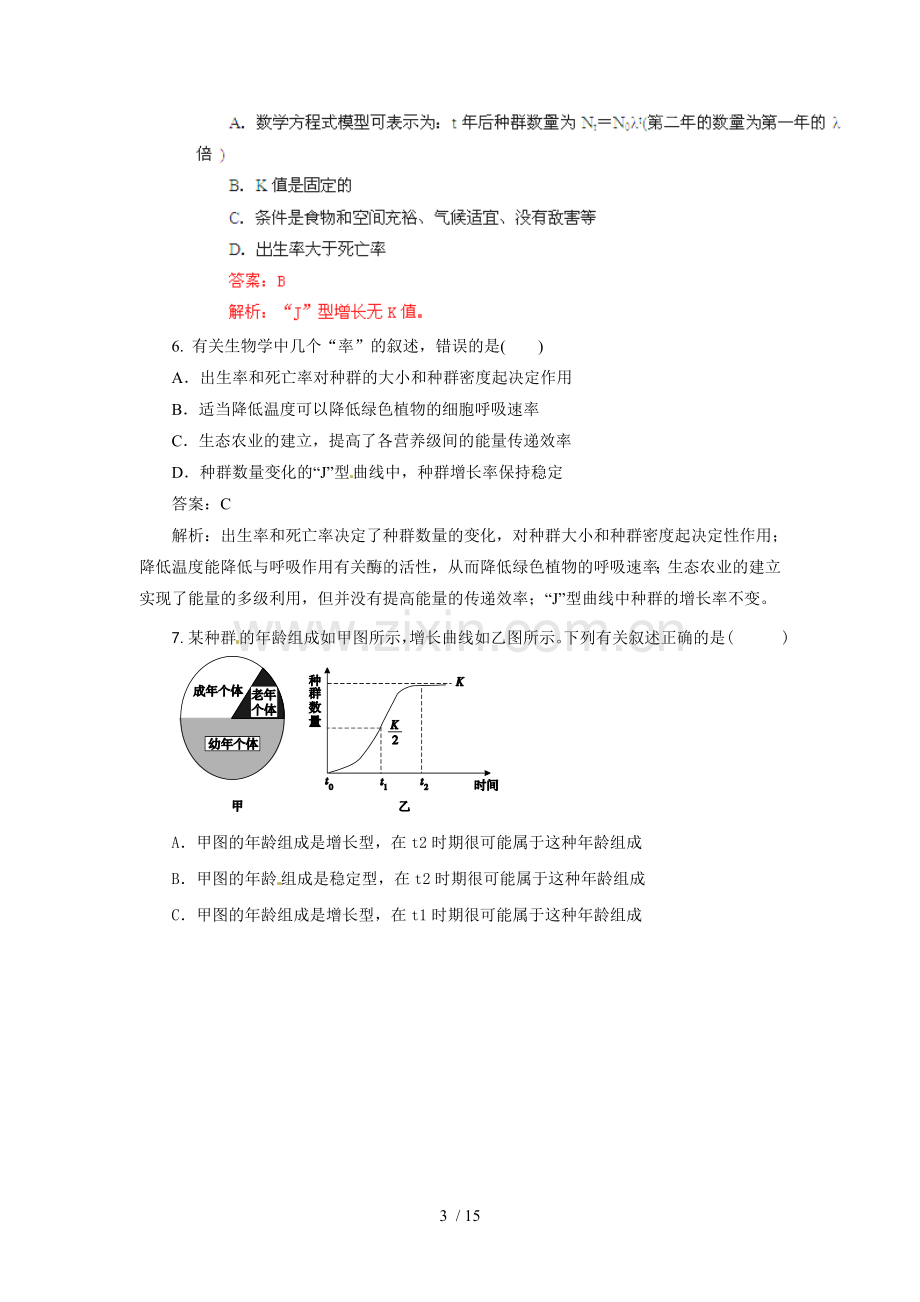 高考生物期末复习热点系列种群与群落.doc_第3页