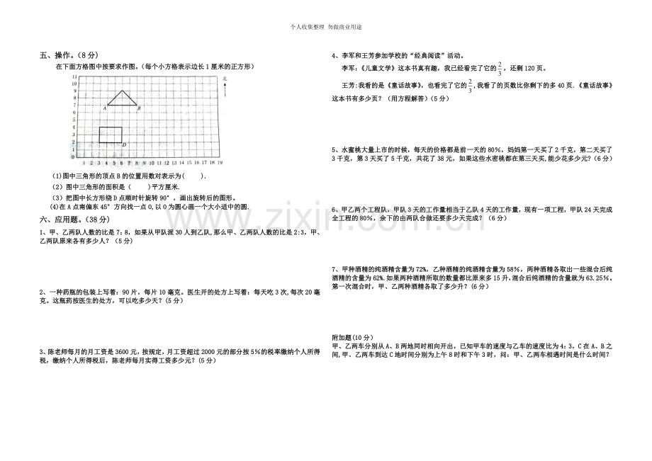 六年级小升初模拟试卷.doc_第2页