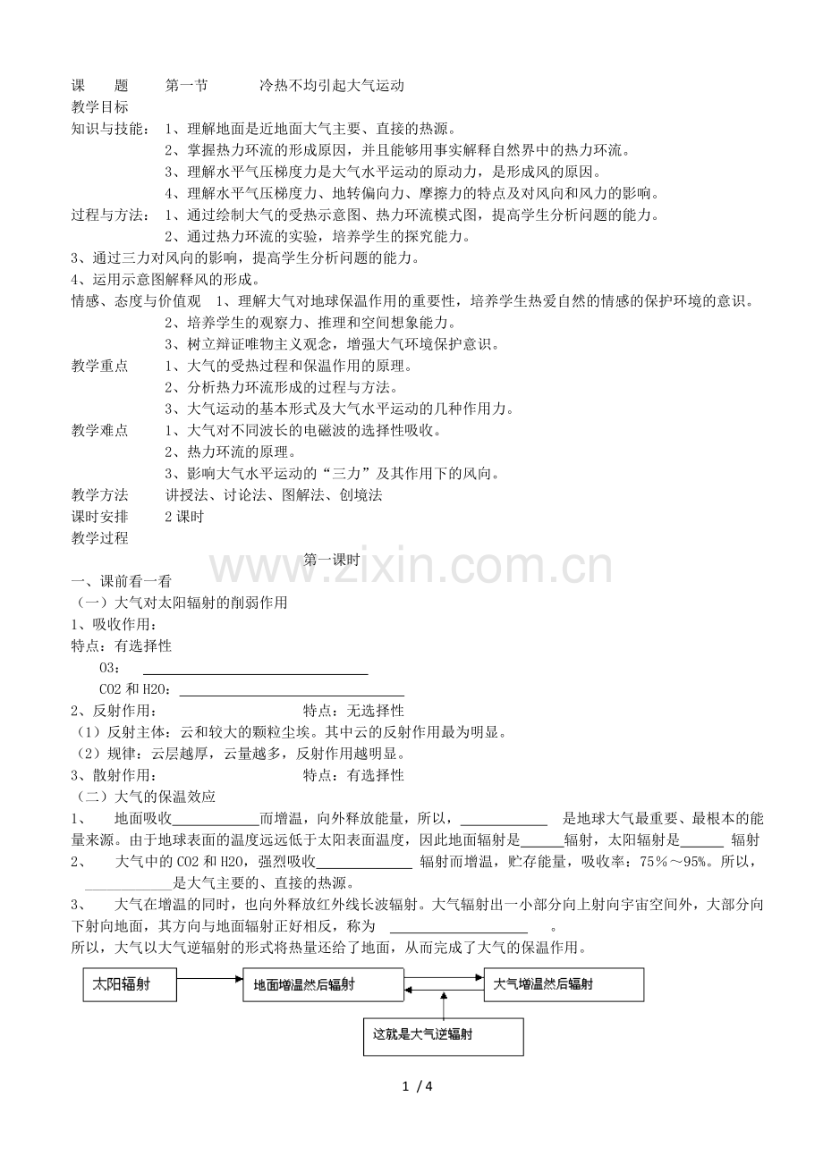 冷热不均引起大气运动----导学案--学生新版.docx_第1页