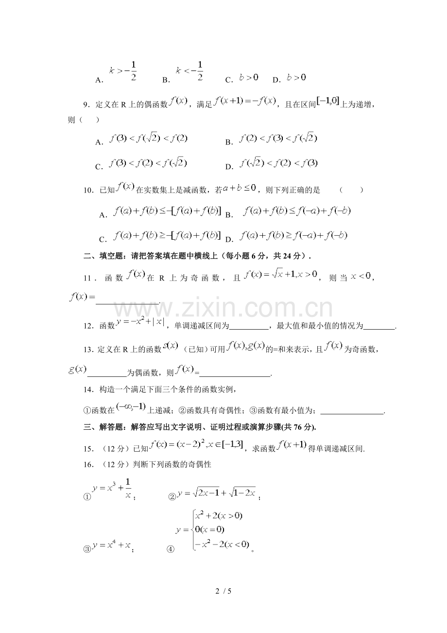 函数的基本性质测验题.doc_第2页