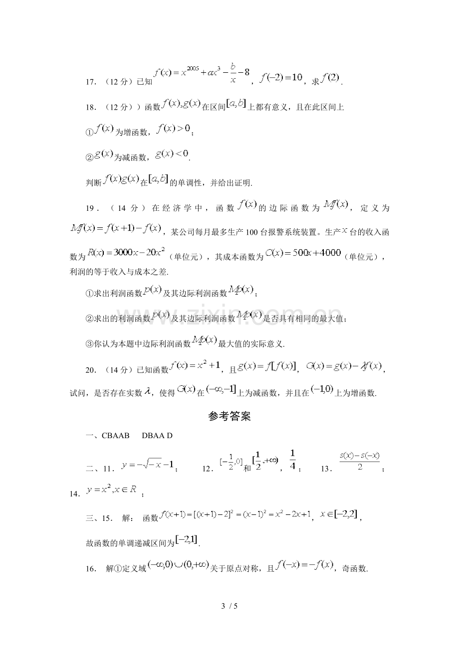 函数的基本性质测验题.doc_第3页