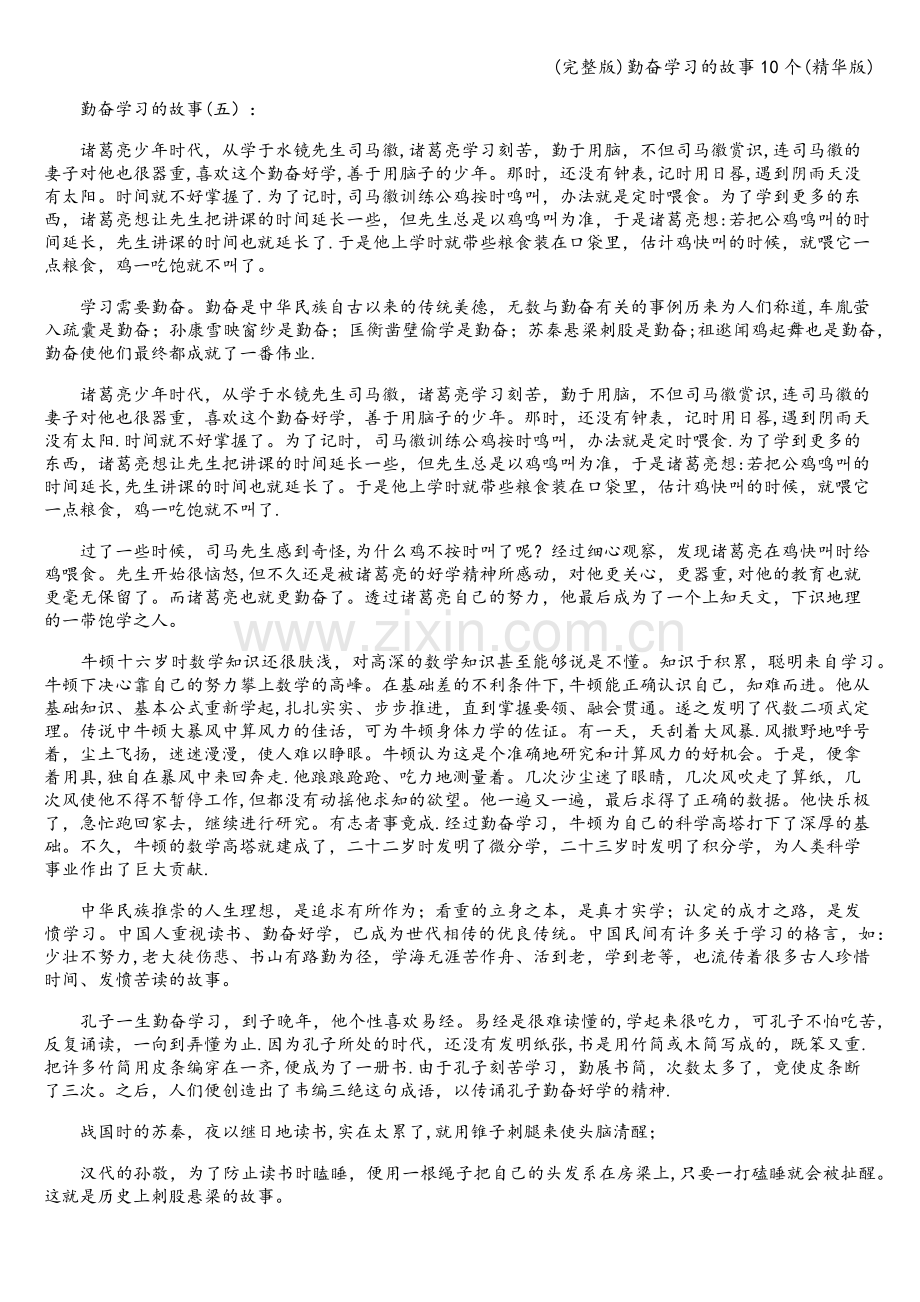 勤奋学习的故事10个.doc_第2页