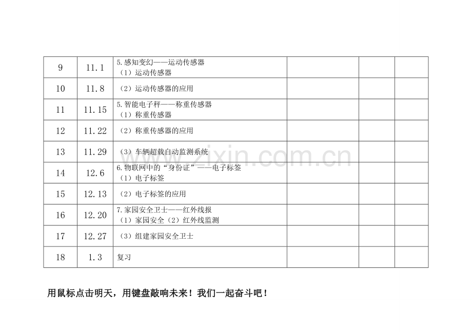 苏教版信息技术六学生上课记录表[].doc_第2页