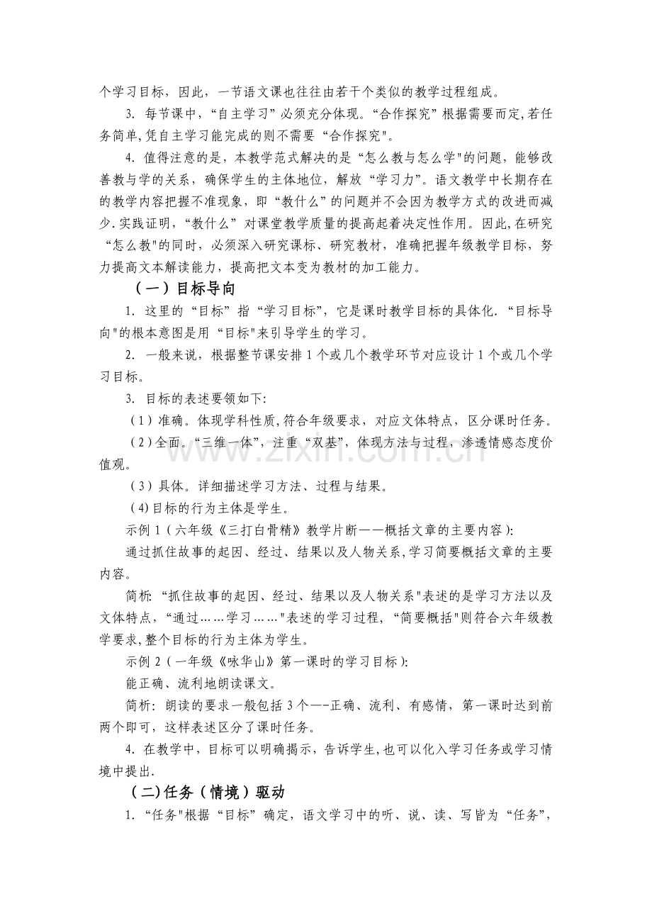 港闸区小学语文“学导式”课堂教学范式.doc_第2页