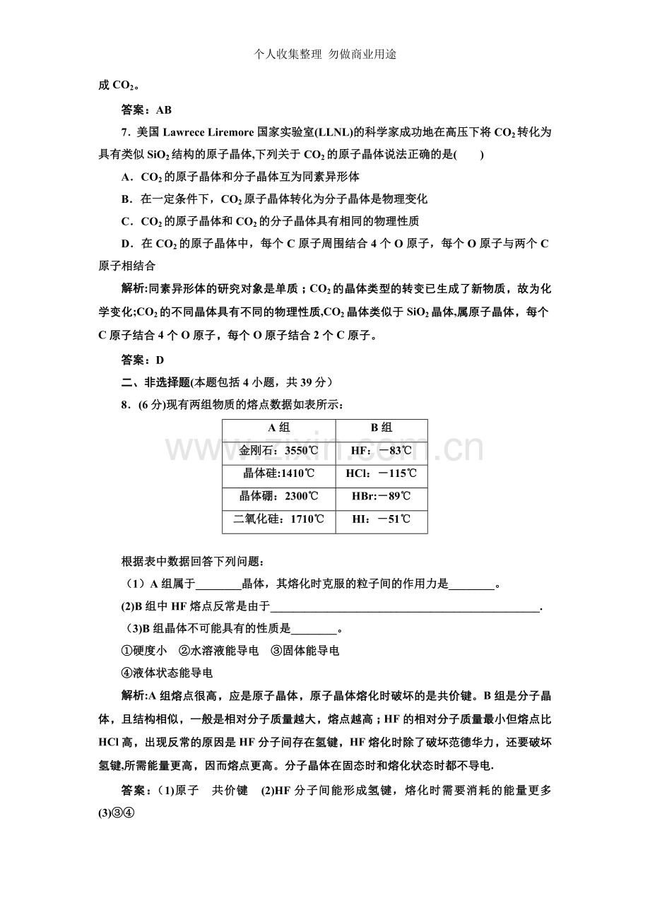 化学选修3第三章第二节课时跟踪训练.doc_第3页