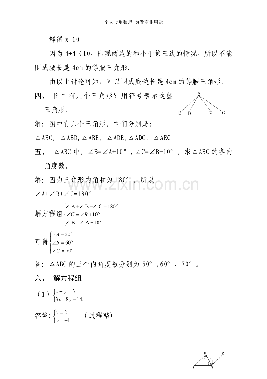 初中一年级数学下册测试题一答案.doc_第3页