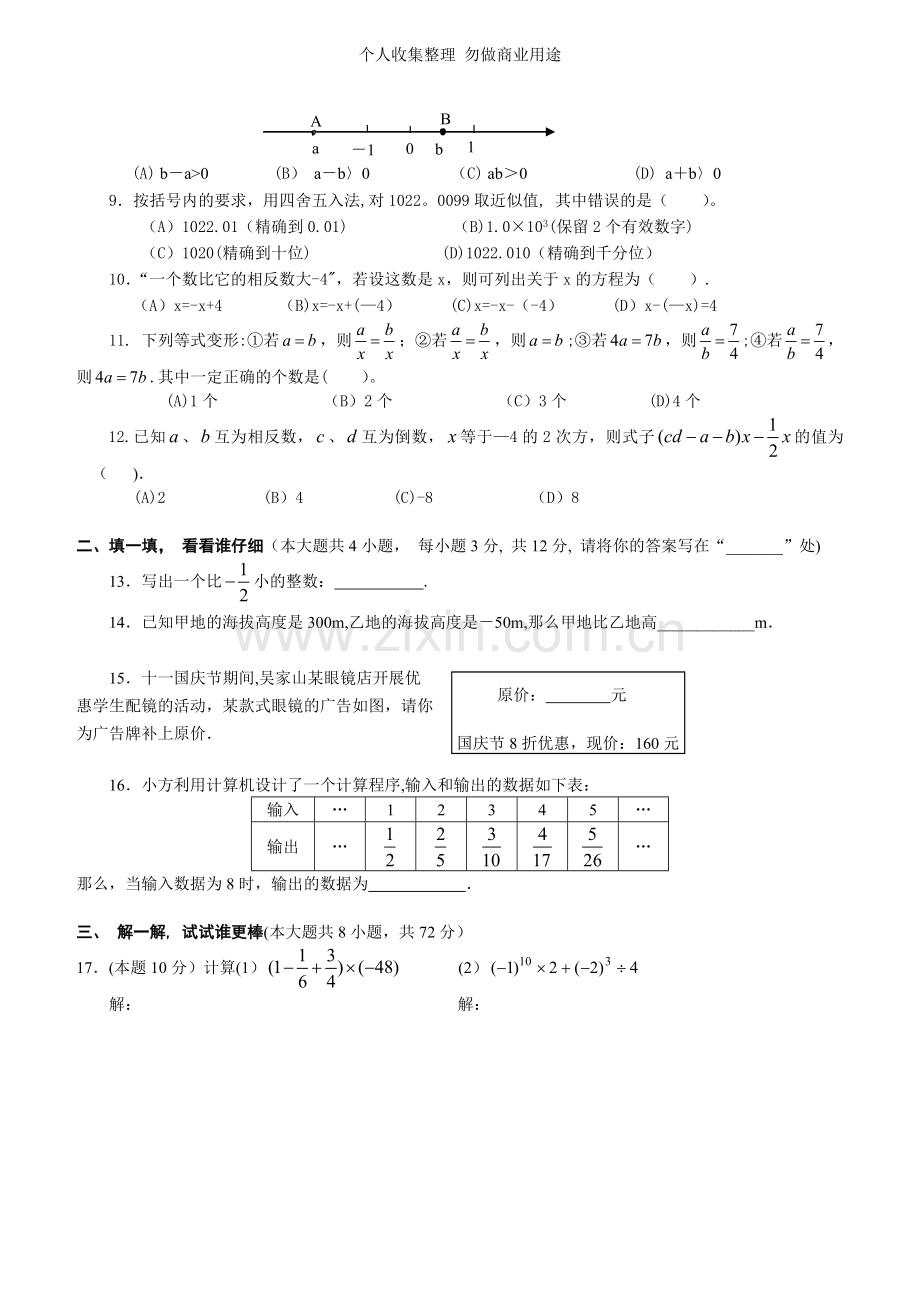 初一数学上册期中考试试卷及答案.doc_第2页