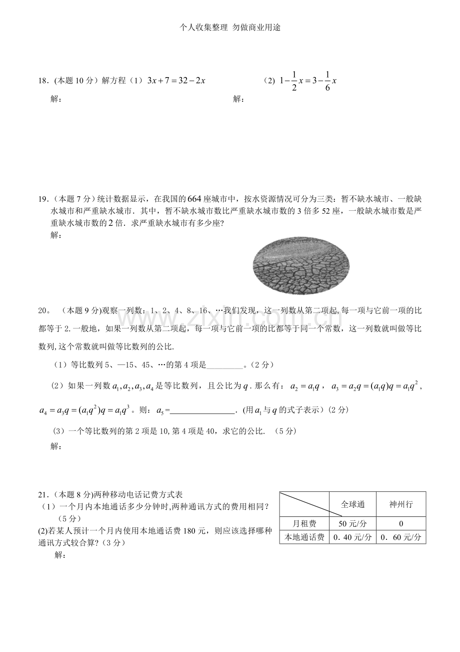 初一数学上册期中考试试卷及答案.doc_第3页