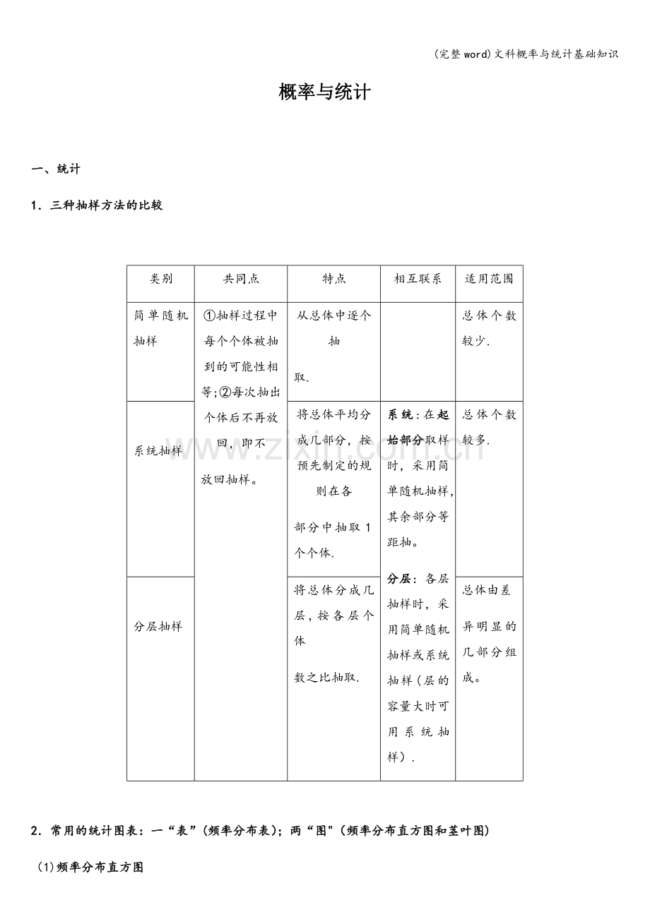 文科概率与统计基础知识.doc_第1页